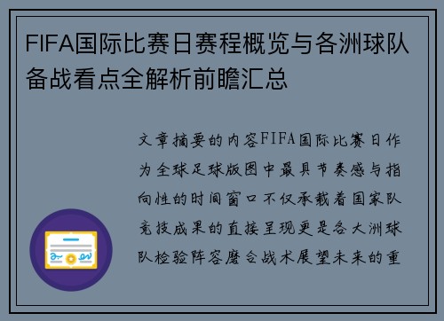 FIFA国际比赛日赛程概览与各洲球队备战看点全解析前瞻汇总